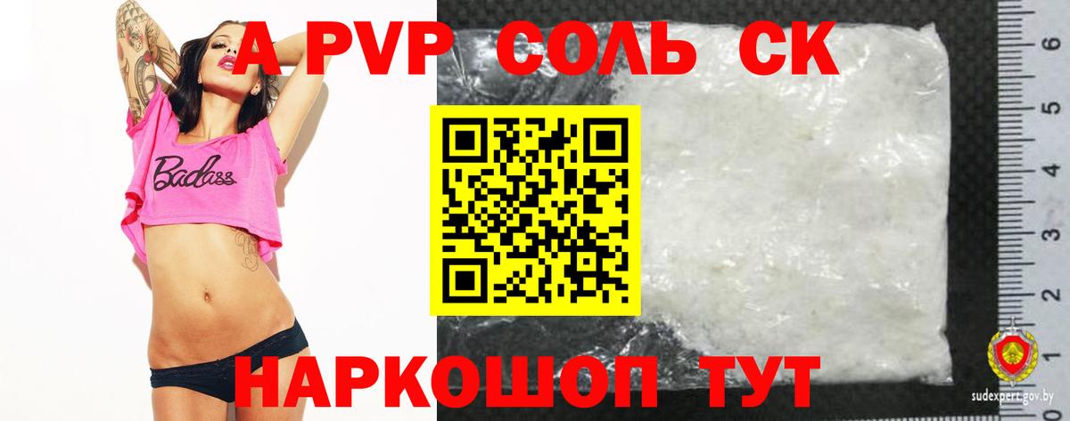 Alpha-PVP Соль Мытищи