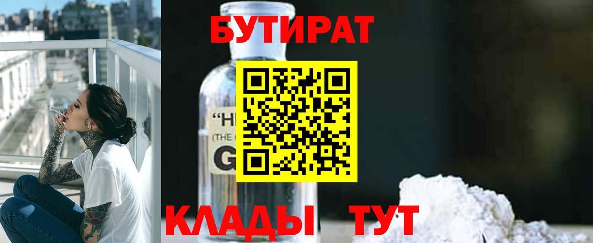 БУТИРАТ бутик  Вход с VPN  Мытищи 