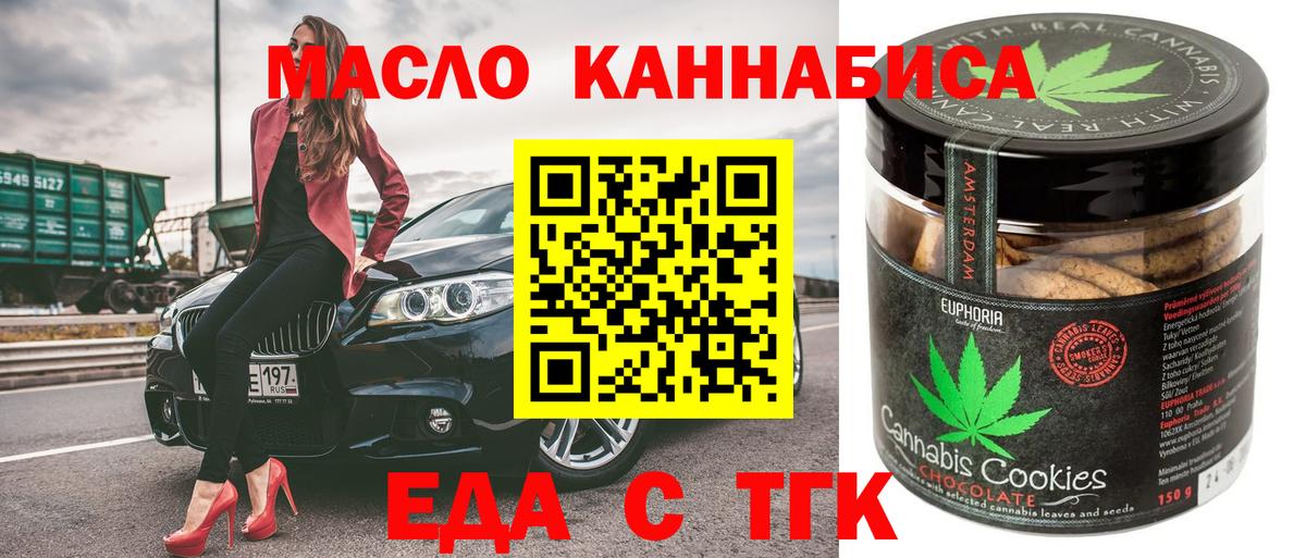 Мытищи  Печенье с ТГК марихуана  Вход с VPN 