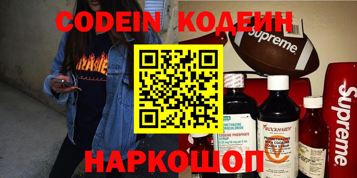 Кодеиновый сироп Lean напиток Lean (лин) Мытищи