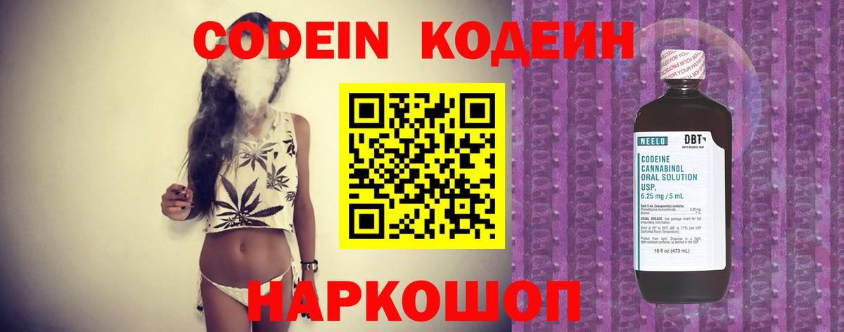 Codein Purple Drank  Вход с VPN  Мытищи 