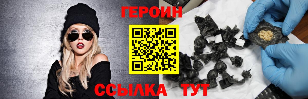 Героин  Героин Heroin  Вход с VPN  Мытищи 