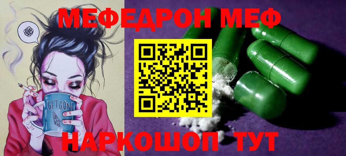 Меф мяу мяу Мытищи
