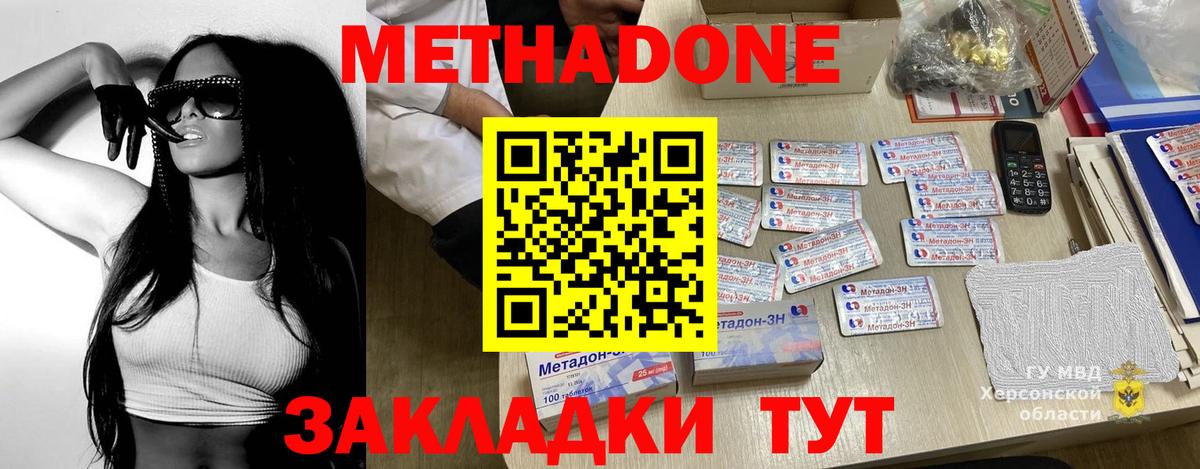 МЕТАДОН methadone Мытищи