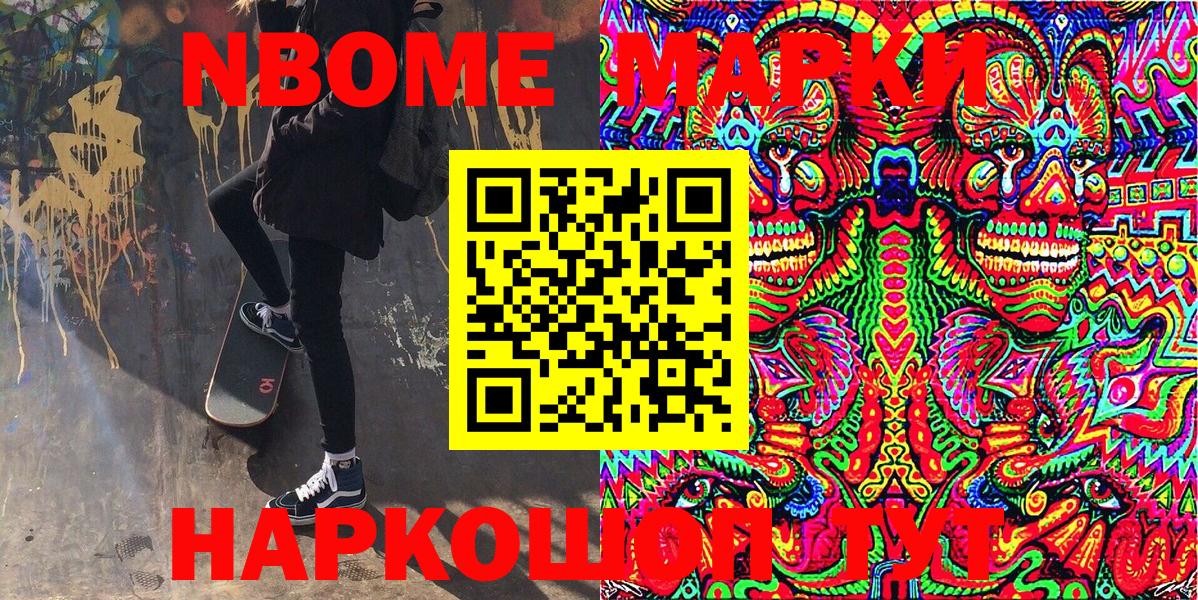 Марки NBOMe 1500мкг Мытищи